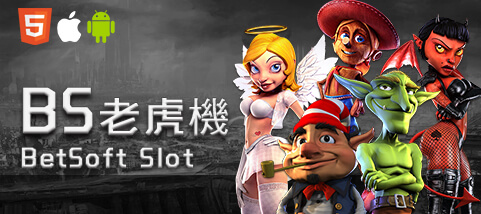 九牛娛樂城BS老虎機