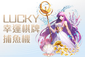 九牛娛樂城幸運棋牌捕魚機